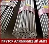 Пруток АМг2 90,0х3000